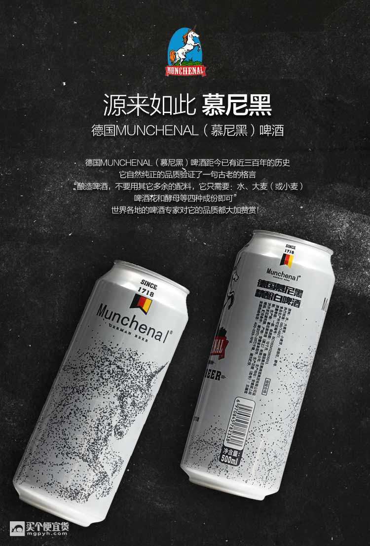 2,慕尼黑精釀啤酒價格10度:慕尼黑罐裝啤酒多少錢一箱?