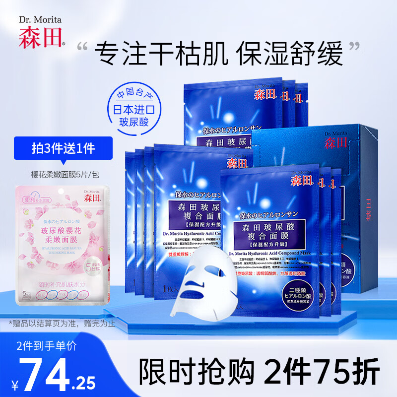 4、森田药妆面膜好用吗？请给大神一些建议。