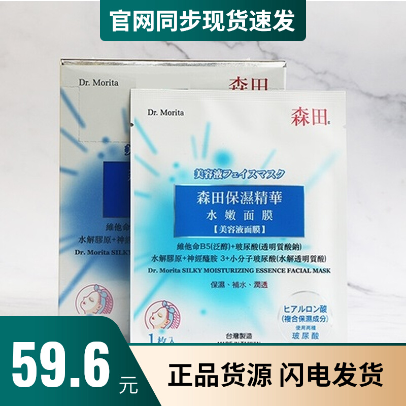 2、森田药妆面膜好用吗？皮肤敏感，有点犹豫。